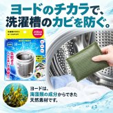 3個セット 洗濯槽 掃除 カビ取り カビ予防 生乾き 入れるだけ 除菌 消臭 汚れ取り 約3か月持続 生乾き臭 洗濯 ドラム式洗濯機 縦型洗濯機 ステンレス漕 / コジット 洗濯槽のカビにヨードのチカラ 1個入