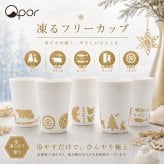 【誕生日・お祝い】Qpor 凍るフリーカップ 350ml缶対応 北欧柄 ゴールド 5種 結露しない 保冷タンブラー 九谷焼 ギフト 結工房