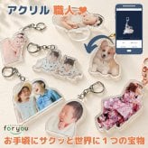 注文前に仕上がりが見れる【アクリル職人】 写真 プリント アクキー アクスタ 敬老の日 孫 母の日 父の日 写真入り プレゼント ギフト アクリルキーホルダー アクリルスタンド　出産 誕生記念 記念日 プレゼント