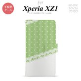 【手帳型 スマホ カバー ケース】【SO01K】【エクスペリア XZ1】手帳型 ケース SO-01K スマホ カバー Xperia XZ1 エクスペリア ドット・レースB 薄緑 nk-004s-so01k-dr1616【メール便送料無料】