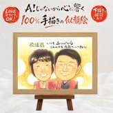記念日のプレゼントに、贈った後の反応までうれしい似顔絵です。 似顔絵 還暦 贈り物 手描き プレゼント ギフト 名入れ 記念日 敬老の日 お祝い 長寿 家族 祖父母 ご両親 修正無料 下書き確認 名入れ そっくり 実績多数 宝物 喜ばれる 還暦祝い 古希 60歳 宝物 初任給 キレイ ホワイトデー ブライダルギフト 卒寿祝い お祝いの品 大人数 百寿祝い サプライズ イラスト メモリアルギフト