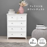 チェスト引出し チェスト 収納 おしゃれ 姫系 可愛い かわいい 引き出し 完成品 白 4段 幅60 ホワイト 棚 リビング収納 サロン 新生活