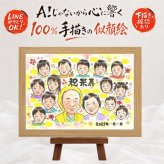 米寿祝い ギフト 似顔絵 プレゼント 贈り物 手描き 名入れ 米寿 長寿 誕生日 88歳 長寿祝い 大人数 お母さん 両親 家族 お父さん 下書き確認 修正無料 名入れ かわいい 実績多数 一生もの 親孝行 長寿 思い出 88歳 喜ばれる 応援 メモリアル メモリアルギフト キレイ 二次会 大量注文 クリスマス バレンタインデー 引っ越し 快気祝い 同窓会 披露宴