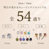 金属アレルギーでもつけっぱなにできるセカンドピアス 片耳 軸太 明日が変わるキュービックジルコニア 3mm 医療用 サージカル ステンレス 金属アレルギー 耳たぶ メンズ レディース【当店オリジナル】【全品1個ずつバラ売り】 プレゼント