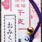 染付干支根付 おみくじ付  NO.21 景品 記念品 粗品 ノベルティ 名入れ 御挨拶 ご挨拶
