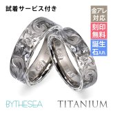 ペアリング 2本セット 金属アレルギー対応 指輪 純チタン ハワイアンジュエリー リング 刻印 無料 誕生石入れ可 7号～29号 太め 幅約6mm ギフト対応可 大きいサイズ 小さいサイズ 2個ペア つけっぱなし 変色しない 金アレ対応 プレゼント クリスマス 【品番：TIR302P】