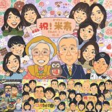 米寿のプレゼントに、特別な一枚になる似顔絵をお届けします。初めての似顔絵注文でも安心です。 米寿祝い 似顔絵 ギフト プレゼント 名入れ 贈り物 手描き 米寿 記念 傘寿 長寿 大人数 祖父母 おじいちゃん おばあちゃん 修正無料 名入れ 下書き確認 サプライズ 一生もの 似てる 親孝行 米寿祝い 一生もの 88歳 長寿祝い バレンタインデー 大量注文 闘病中の方への励まし イラスト ハロウィン