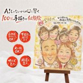 贈り物 金婚式 似顔絵 プレゼント 名入れ ギフト 手描き 金婚式 結婚記念日 記念日 結婚50周年 お祝い 大人数 お母さん 祖父母 両親 家族 夫婦 お父さん 下書き確認 修正無料 名入れ そっくり 実績多数 似てる 親孝行 50周年 長寿 思い出 感謝 イラスト 同窓会 節目 ウェディングギフト 感謝の品 感動 傘寿祝い 古希祝い 米寿祝い お祝いの品