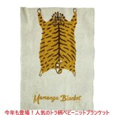 ベビーブランケット 毛布 ベビーケット モモンガ ベビーギフト ベビー毛布 ベビーマルチケット 出産祝い 御祝 贈り物 御誕生日 ギフト ベビー寝具 防寒 お昼寝 掛物 ハーフブランケット ウオームケット ベビーカ おムツ替え ギフト 新生児 ひざ掛け 肩掛け トラ柄