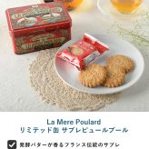 La Mere Poulard ラ・メール・プラール リミテッド缶 サブレピュールブール NR-05022 焼菓子スイーツ/クッキー/フランス/個包装/ラメールプラール/発酵バター/おいしい/ギフト プレゼント/缶/