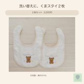 【出産祝い・プチギフト】くまスタイ２枚セット｜日本製 泉州タオル・オーガニックコットン100％｜nunonuno