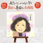 誕生日のプレゼントに、大切な思い出を似顔絵で残しませんか。 喜寿祝い 似顔絵 贈り物 名入れ 手描き プレゼント ギフト 誕生日 記念日 お祝い 敬老の日 長寿 ご両親 祖父母 家族 名入れ 下書き確認 修正無料 親孝行 喜ばれる 一生もの そっくり 傘寿 宝物 77歳 喜寿祝い ブライダルギフト ウェディングギフト バレンタインデー 百寿祝い 二次会 イラスト 感謝 クリスマス 贈答品 快気祝い