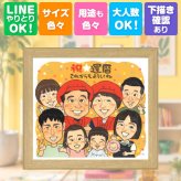 ギフト 還暦祝い 似顔絵 プレゼント 名入れ 手描き 贈り物 還暦 60歳 記念日 誕生日 お祝い 大人数 家族 お父さん お母さん 両親 修正無料 名入れ 下書き確認 サプライズ かわいい 宝物 実績多数 思い出 長寿 60歳 還暦 闘病中の方への励まし ホワイトデー キレイ 感謝 贈答品 初任給 傘寿祝い 同窓会 感謝の品 引っ越し ハロウィン オリジナル