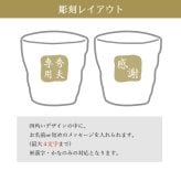 山崎 名入れ お酒 ウイスキー ロックグラス グラス   名前入り プレゼント ギフト 面白い センス 定年退職 還暦祝い 退職祝い 男性 女性 お祝い 古希 喜寿 傘寿 米寿 卒寿 白寿 百寿 敬老の日