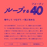 ループする40 ループするフォーティー 新品 ボードゲーム 子ども 小学生 中学生 大人 アナログゲーム テーブルゲーム ボドゲ おもちゃ 誕生日プレゼント 子供 ギフト 男の子 女の子 家族 8歳 9歳 防災 おうち遊び オインクゲーム