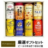  おつまみ ＆ プレミアム・定番ビール 飲み比べ ギフト セット誕生日プレゼント お歳暮 お供え ビール ６本 ＆ おつまみ ２個 詰め合わせ 上棟 お返し 寸志 出産 お祝い 内祝い お返し【１梱包6セット迄、送料1個分】7セット以上ご購入の場合は再度ご注文をお願いします【包装済】