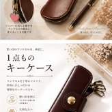 ランドセルリメイク 財布 ペンケース キーケース 選べる ギフト プレゼント 卒業祝い 入学祝い リメイク 本革 