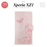 【手帳型 スマホ カバー ケース】【SO01K】【エクスペリア XZ1】手帳型 ケース SO-01K スマホ カバー Xperia XZ1 エクスペリア 蝶と草 ピンク nk-004s-so01k-dr1632【メール便送料無料】