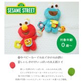 セサミストリート アクティビティトイ | 布製 おもちゃ オモチャ 玩具 トイ 音 ベビーカー 吊り下げ ぬいぐるみ 人形 ガラガラ にぎにぎ ラトル おでかけ ベビーグッズ  絵本