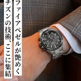 シチズン アテッサ ダブルダイレクトフライト 光発電エコドライブGPS衛星電波 腕時計 ブランド メンズ チタン クロノグラフ ソーラー CC4058-67X