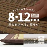 夏ラグ 夏用カーペット い草ラグ 12mmウレタン い草 ラグ 井草ラグ いぐさラグ 敷物 夏 夏用 夏用ラグ 大きい 大きめ イグサ ウレタン入り ふっくら 防音 裏張り付き 裏面不織布 折りたたみ おしゃれ ナチュラル アジアン グリーン ベージュ