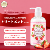 EVERY NATURE DAYS イチゴシャンプー トリートメント セット 国産いちご果汁を配合 生しぼりの海老名いちご果汁〈保湿作用〉を配合。 自然の恵みで髪をうるおいで満たします。