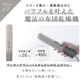 布団乾燥機 cado FOEHN LITE カドー フェーンライト FEN-L01 小型 コンパクト スリム 軽量 ふとん乾燥機 布団ドライヤー ワンタッチ 布団あたため 乾燥 消臭 ダニ対策 トコジラミ対策 湿気 梅雨 静音 ふかふか 海外対応 旅行 出張 持ち運び 一人暮らし 新生活 家電 おしゃれ 誕生日 結婚祝い 引っ越し祝い プレゼント 実用的 ギフト