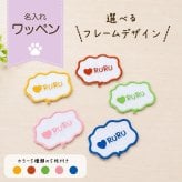 ペット 名入れ ワッペン 5色セット｜犬 猫 お名前刺繍 アイロン接着【送料無料】