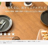 ダイニングテーブル 幅130cm 単品 4人用 130cm ダイニング 食卓 テーブル 4人 長方形 ブラウン 木製 おしゃれ 天然木 無垢 ウレタン塗装 4人掛け 四人用 北欧 ヴィンテージ カフェ風 新生活 高級 低ホルムアルデヒド