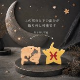 国産ヒノキ 星座の組み木｜魚座 ♓｜2/19〜3/20生まれ｜木製インテリア・誕生日プレゼント