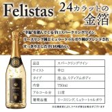 フェリスタス 名入れ Felistas お酒 白 シャンパン 750ml ワイン スパークリングワイン 750 ボトル 出産    名前入り プレゼント ギフト 面白い センス 定年退職 還暦祝い 退職祝い 男性 女性 お祝い 古希 喜寿 傘寿 米寿 卒寿 白寿 百寿 敬老の日