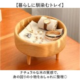 木製トレイ 通販 小物入れおしゃれ アクセサリートレー 脚付きトレイ 北欧インテリア雑貨 インテリア雑貨 ミニトレー 卓上収納ケース 玄関鍵置き場 天然木ブナ材 オーバル型トレー ラウンド型トレー コスメ収納トレイ 香水ディスプレイ ナチュラルウッド 木製