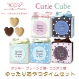 キューティキューブ ハートクッキー ギフト 3個入 計20セット クッキー 個包装 スイーツ 焼き菓子 かわいい お茶菓子【北海道・沖縄県・離島 配送不可】