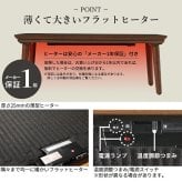 ソファで使えるフラットヒーターこたつ-ブエノ 90x50cm こたつ テーブル 北欧 リバーシブルコーデュロイ保温綿入こたつ布団 2点セット SAI 彩 長方形 おしゃれ コタツ 炬燵 フラットヒーター かわいい ソファ 2way カフェ風 継ぎ脚 木製