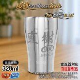 名入れ タンブラー サーモス 名前入り プレゼント 真空断熱 保温 保冷 食洗器 対応 ステンレス ステンレスタンブラー 彫刻 刻印 印字 グラス コップ おしゃれ ビールグラス 父の日 母の日 還暦祝い 退職 誕生日 結婚祝い 昇進 無料 ラッピング メッセージカード 記念品 送別会 敬老の日 実用的 ネーム入れ 男性 女性 バースデー ギフト 320 ml 光沢 JCY-320 単品 C50