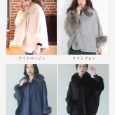 カシミヤ ブレンド ウール ケープ レディース きれいめ ファー トリミング フォックス ブランド Filomo フィローモ 大きいサイズ アウター 秋冬 コート 冬 卒業式 入学式 母 ギフト プレゼント 7F (02000094r)