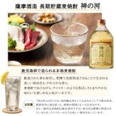 神の河 焼酎 720ml 麦焼酎 かんのこ ロックグラス セット 25度 薩摩酒造 お酒 名前入り プレゼント ギフト 面白い センス 定年退職 還暦祝い 退職祝い 男性 女性 お祝い 古希 喜寿 傘寿 米寿 卒寿 白寿 百寿 敬老の日