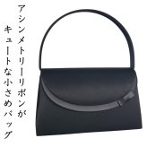 母の日 ギフト プレゼント フォーマルバッグ  新社会人 新成人 敬老の日 贈り物 はっ水 日本製 アシンメトリー 大きめ 冠婚葬祭 結婚式 入園式 卒園式 入学式 卒業式 バッグ シンプル 黒 ブランド フォーマルバック 喪服 慶弔両用 葬儀 葬式 通夜 告別式 法事 成人式 ミセス ブラックフォーマル【送料無料(一部地域除く)】