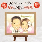 結婚記念日の記念に、大切な節目が思い出になる一枚です。 似顔絵 結婚祝い プレゼント ギフト 名入れ 贈り物 手描き 結婚記念日 挙式 お祝い 記念 ウェルカムボード 友人 同僚 友達 カップル 家族 下書き確認 名入れ 修正無料 宝物 そっくり 実績多数 親孝行 一生もの ウェディング 宝物 結婚式 記念日 同窓会 節目 米寿祝い 傘寿祝い オーダーメイド 白寿祝い お祝いの品 二次会 披露宴