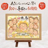 似顔絵 米寿 ギフト 名入れ 贈り物 プレゼント 手描き 米寿 88歳 長寿 誕生日 長寿祝い 大人数 家族 お母さん お父さん 両親 名入れ 下書き確認 修正無料 親孝行 宝物 一生もの そっくり 思い出 88歳 長寿 還暦祝い 傘寿祝い 卒寿祝い 節目 記念日 お祝い返し 喜寿祝い 白寿祝い ウェディングギフト 闘病中の方への励まし 感謝 感謝の品 応援