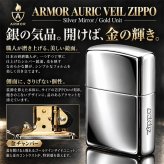 ZIPPO アーマー ジッポ ライター シルバー サイドロゴ入り 鏡面 ミラー仕上げ 金タンク ギフト かっこいい シンプル おしゃれ メンズ プレゼント