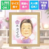卒寿祝い 贈り物 似顔絵 プレゼント 名入れ 手描き ギフト 卒寿 長寿 誕生日 長寿祝い 90歳 お父さん 家族 お母さん 両親 下書き確認 修正無料 名入れ そっくり サプライズ 一生もの 似てる 思い出 長寿祝い 90歳 快気祝い メモリアルギフト お祝いの品 キレイ 米寿祝い オリジナル ホワイトデー クリスマス 闘病中の方への励まし 披露宴 還暦祝い