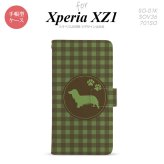 【手帳型 スマホ カバー ケース】【SO01K】【エクスペリア XZ1】手帳型 ケース SO-01K スマホ カバー Xperia XZ1 エクスペリア ダックスフンド(A) 緑 nk-004s-so01k-dr814【メール便送料無料】