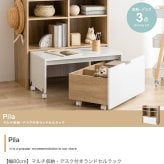 ランドセルラック スリム キッズ用収納 ラック チェスト シェルフ 棚 絵本 マルチ ランドセル置き おもちゃ デスク 机 テーブル ワゴン ボックス セット 幅80 子供部屋 子ども ベビー リビング ブック おむつ ぬいぐるみ 入園 学習