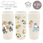 モフサンドmofusand キャリー 保温 保冷 タンブラー 430ml 送料無料 カップ コップ まほうびん ネコ 猫 ねこ 蓋くらげ