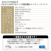 【メーカー直送】ミムゴ 自転車 折り畳み 折りたたみ自転車 26インチ FIELD CHAMP アンティークバイク MG-FCP266BC 6段変速 シマノ LEDライト 通勤 通学 買い物 街乗り マットブラック メーカー直送 新生活