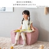 キッズ キッズチェア 子供チェア 背もたれ ー ミニ ローチェア 椅子 子供用 こども1人掛け ミニチェア ロータイプ お絵かき おやつ テレビ イス 子ども くすみカラー 韓国風 かわいい 幅53×奥行き42×高さ38.5cm キッズソファ 北欧 家具