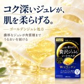 ウテナ プレミアムプレサ 贅沢ジュレのシートマスク Ｗコラーゲン 3回分 / シートマスク シートパック フェイスマスク フェイスパック 保湿 高級 エイジングケア