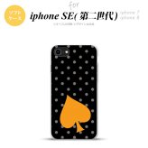 iPhoneSE 2 第二世代 iPhone8&iPhone7 共用 スマホケース 背面カバー ソフトケース トランプ 水玉 スペード 黒 オレンジ おしゃれ かわいい かっこいい メンズ レディース nk-ise2-tp548