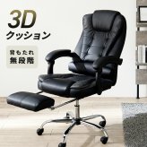 ゲーミングチェア リクライニングチェア 無段階リクライニング アーム付き 肘掛け フットレスト ガス圧昇降 回転 リラックスチェア パーソナルチェア かっこいい 3D オットマン 立体構造のシートが腰や背中をサポート \18日0 椅子 新生活